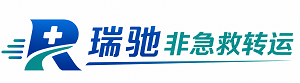 萧县瑞驰非急救转运｜病人出院长途护送服务